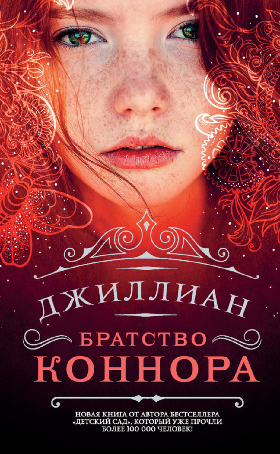Обложка книги «Братство Коннора»