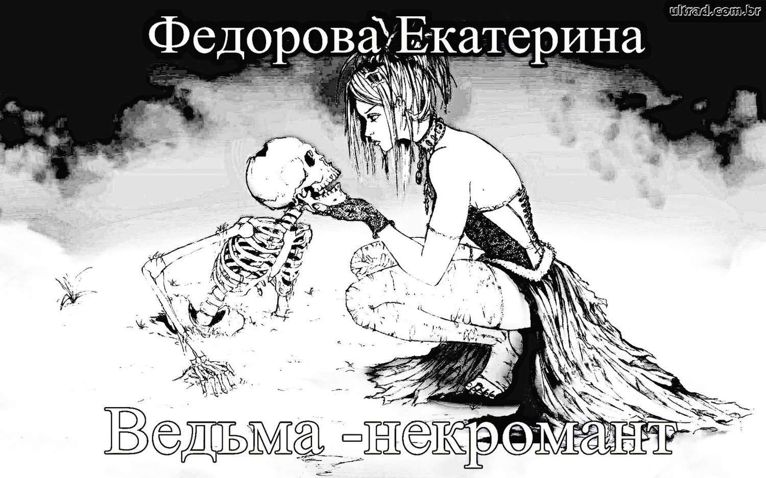 Обложка книги «Ведьма-некромант»