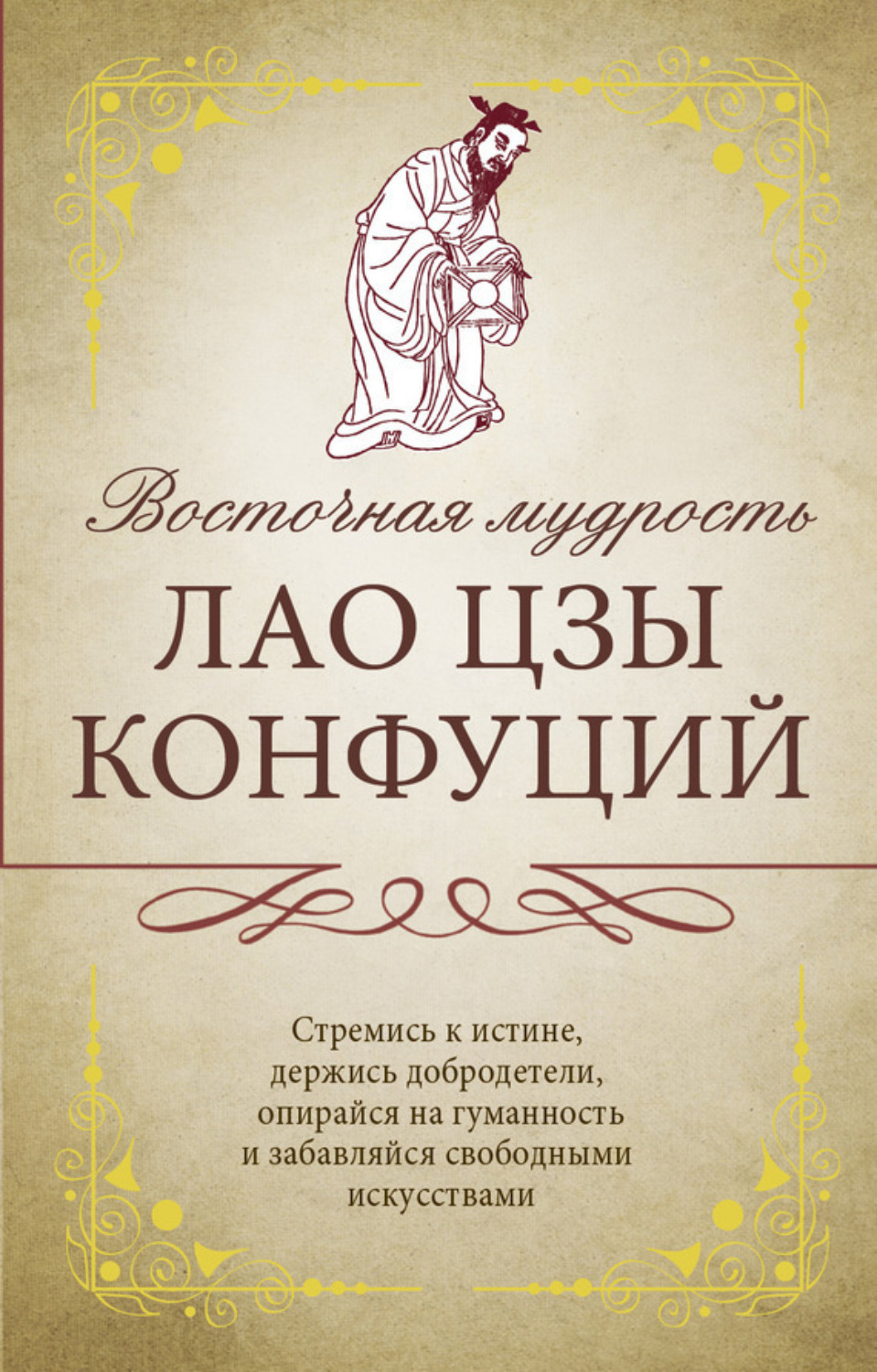 Обложка книги «Восточная мудрость»