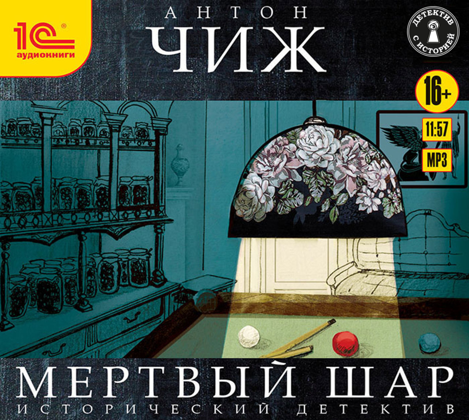 Обложка книги «Мёртвый шар»