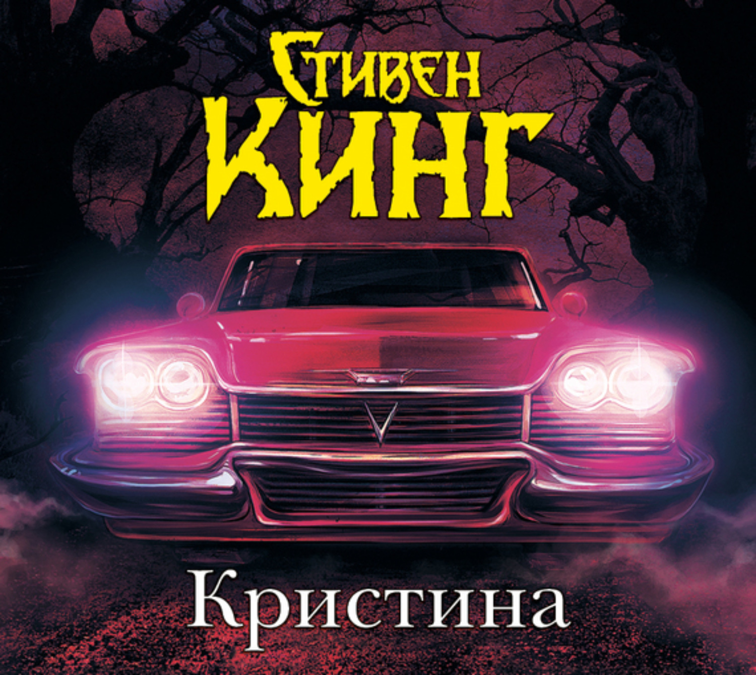 Обложка книги «Кристина»