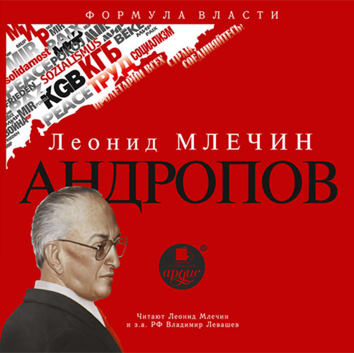 Обложка книги «Андропов»