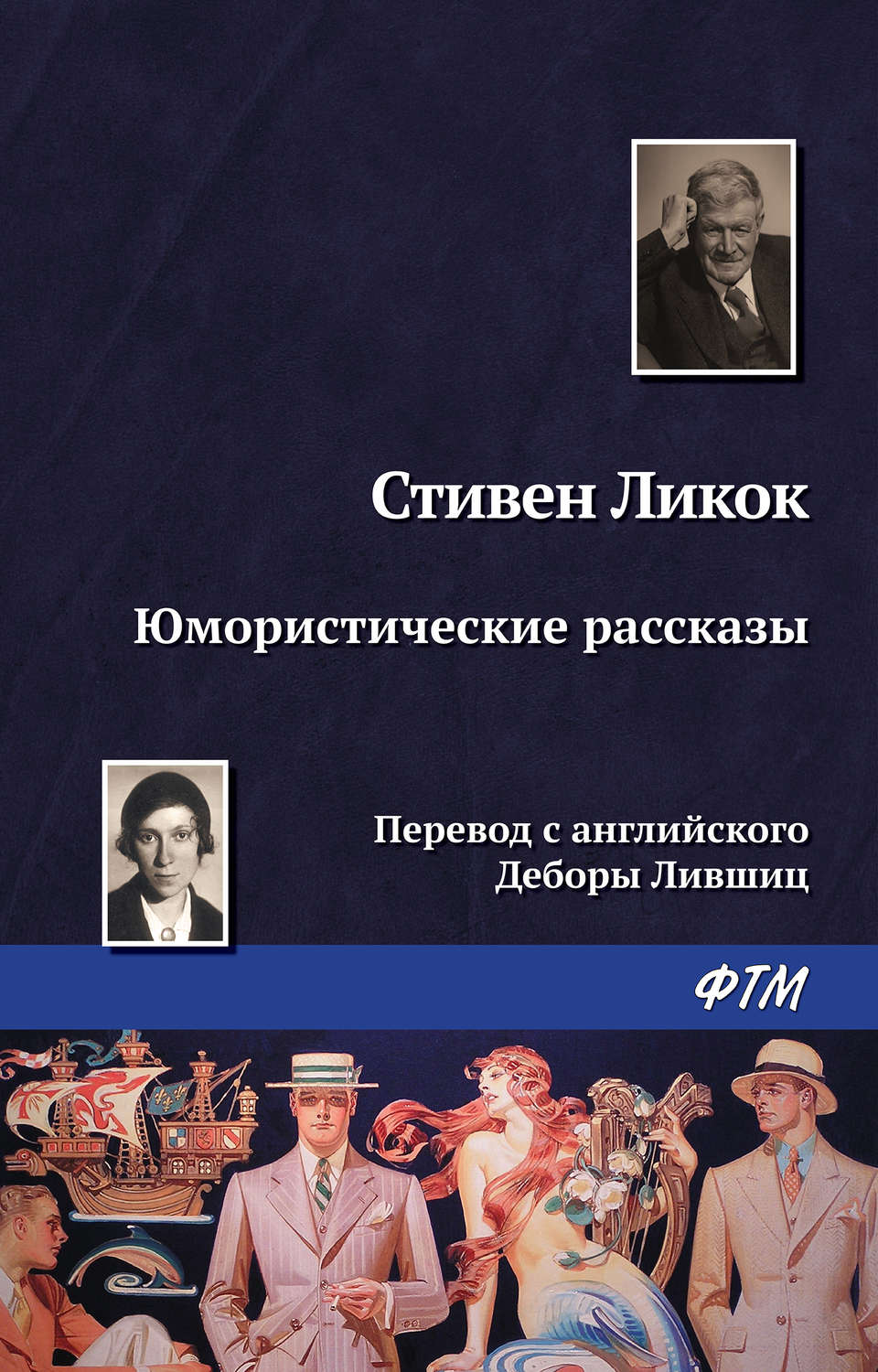 Обложка книги «Юмористические рассказы (сборник)»