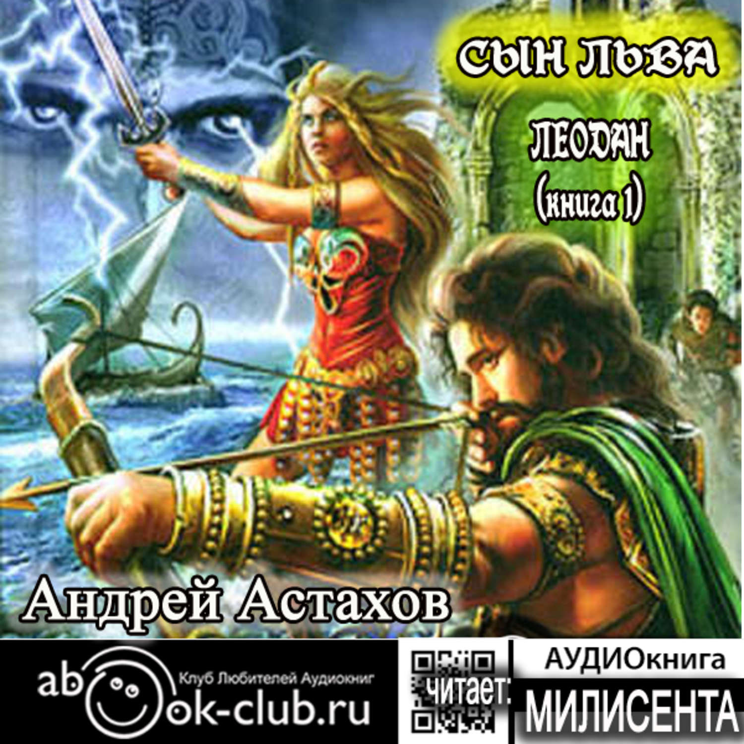 Обложка книги «Сын льва»