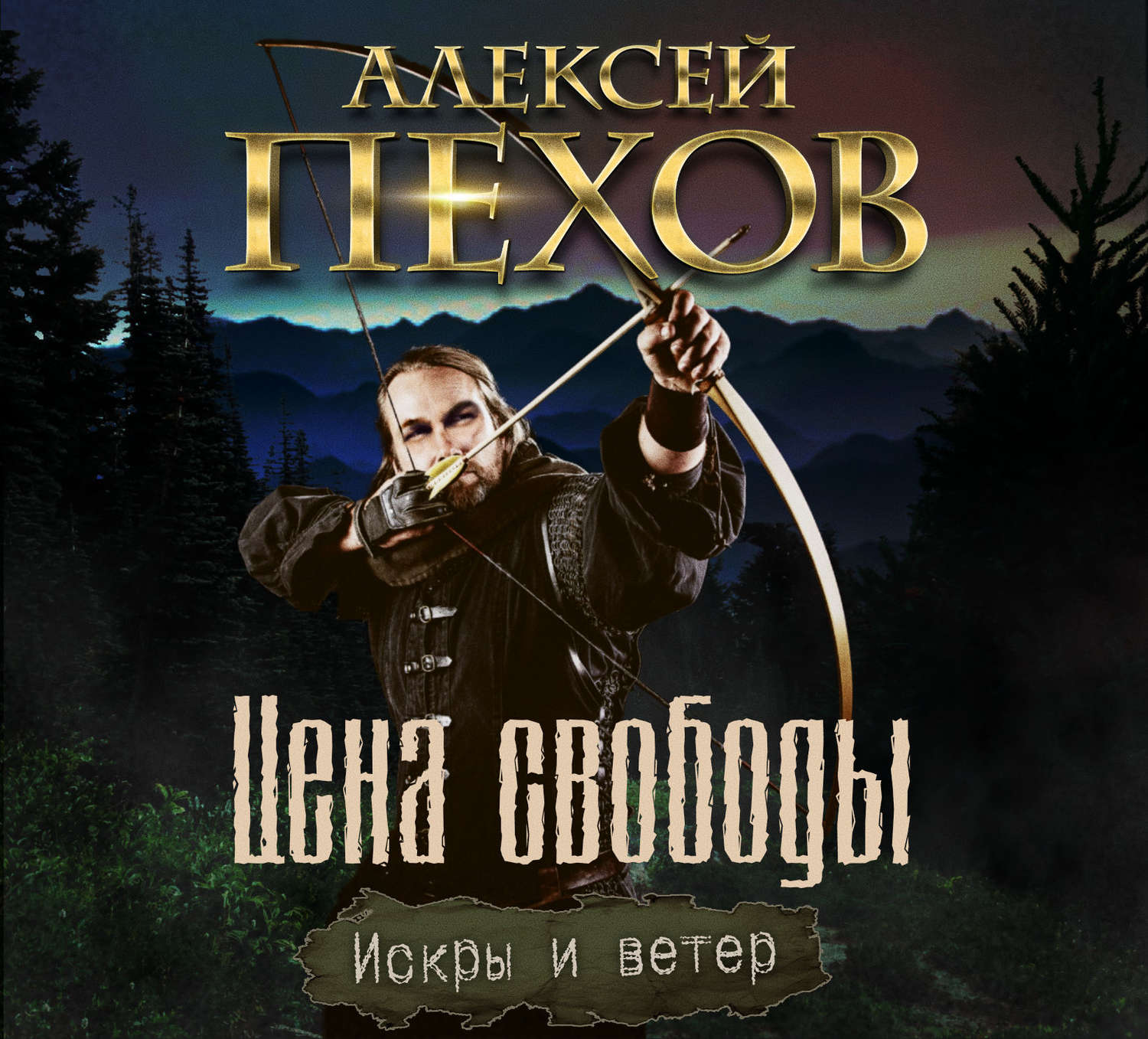Обложка книги «Цена свободы»