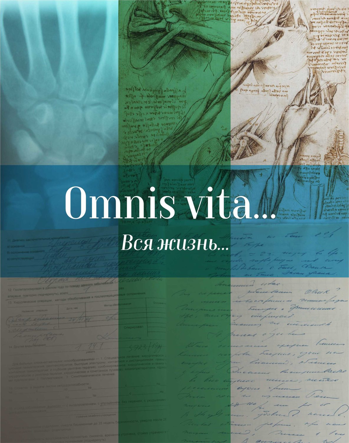 Обложка книги «Omnis vita… Вся жизнь… История здравоохранения в Осинском районе»