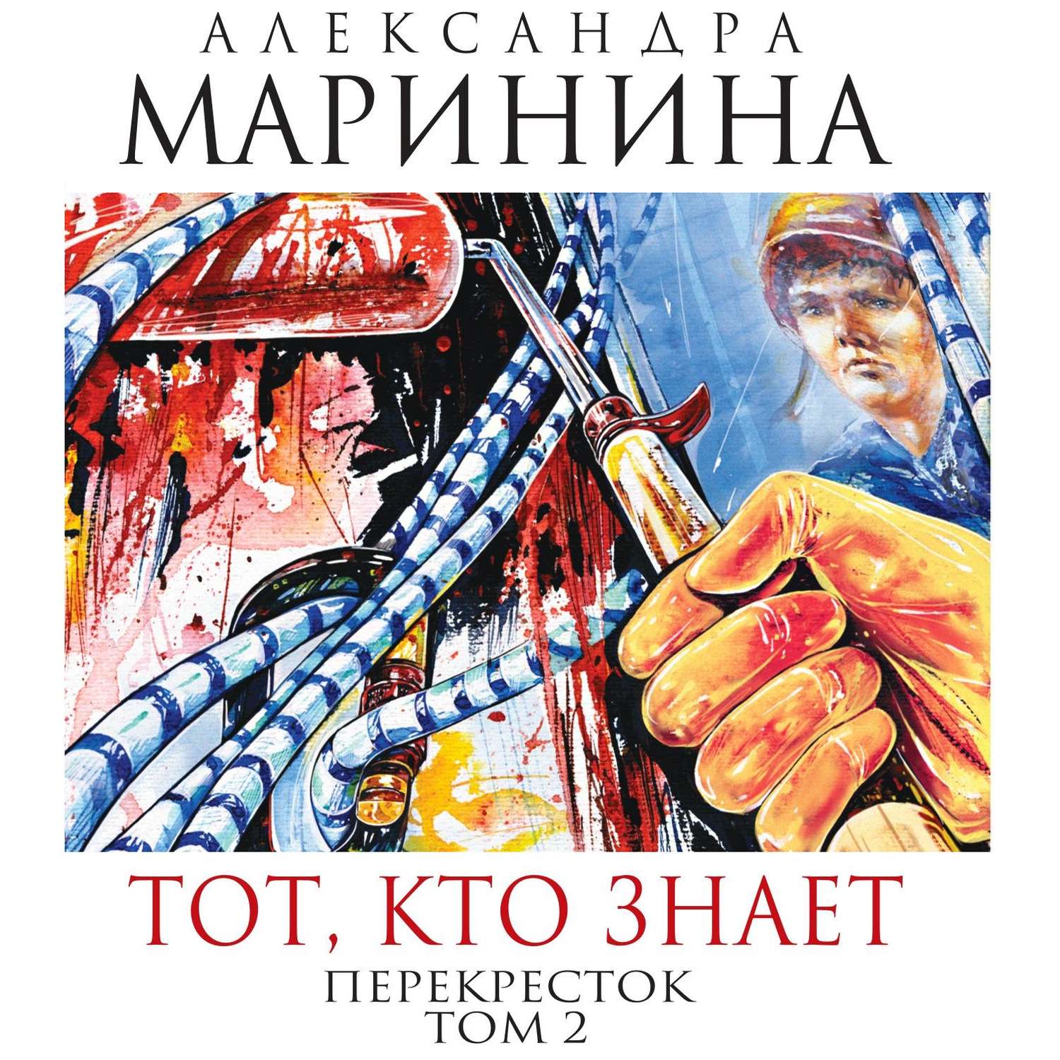 Обложка книги «Тот, кто знает. Книга вторая. Перекресток»