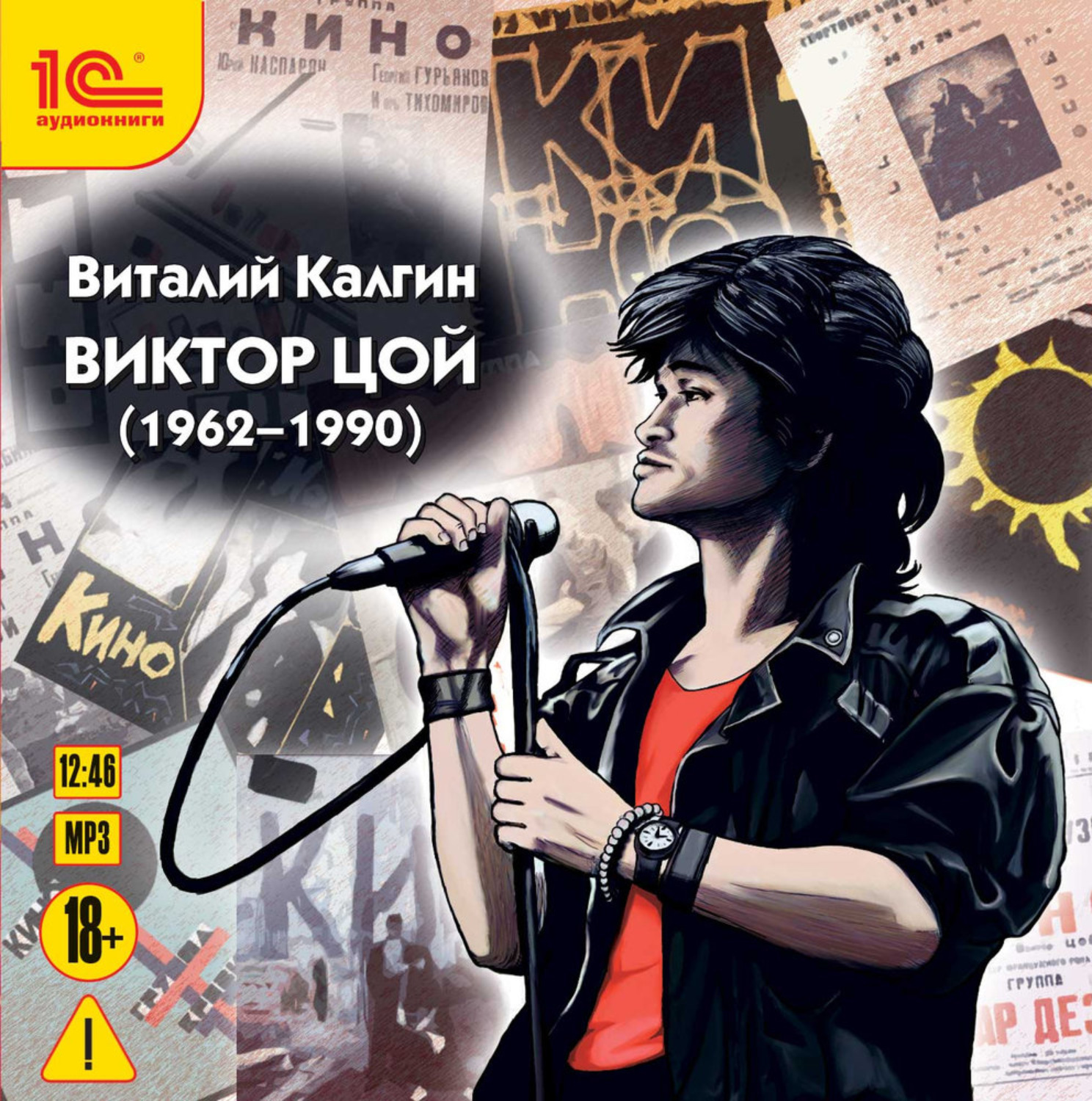 Обложка книги «Виктор Цой (1962-1990)»