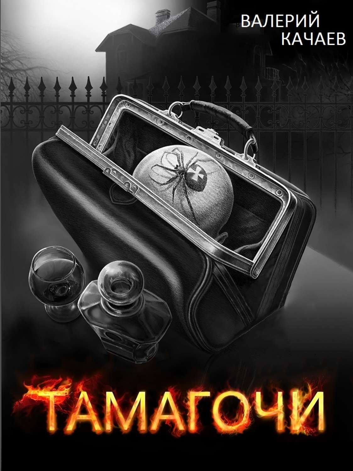 Обложка книги «Тамагочи»