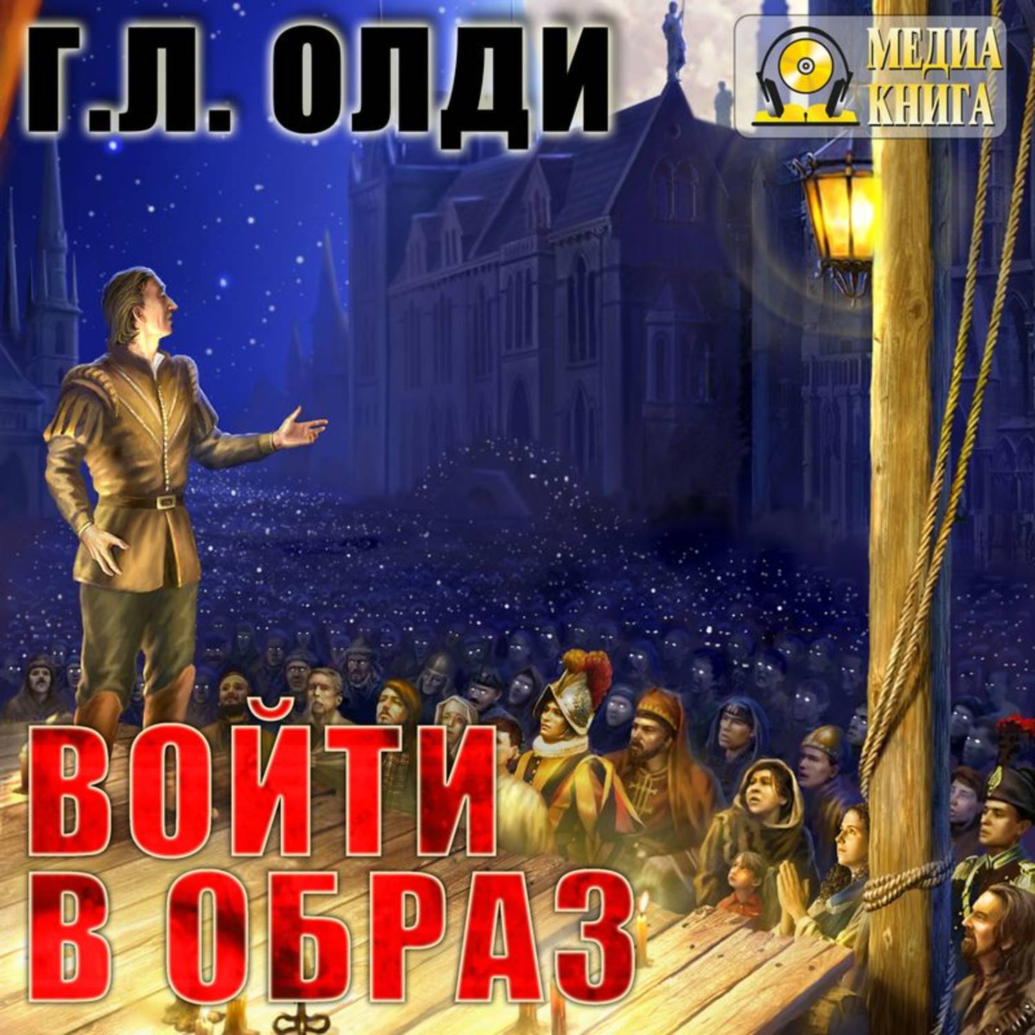 Обложка книги «Войти в образ»