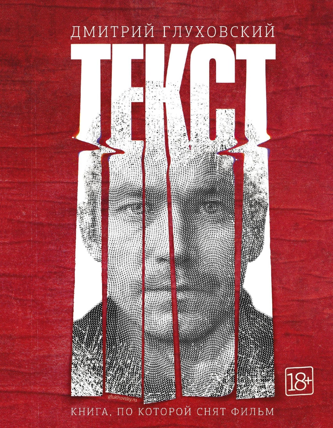 Обложка книги «Текст»