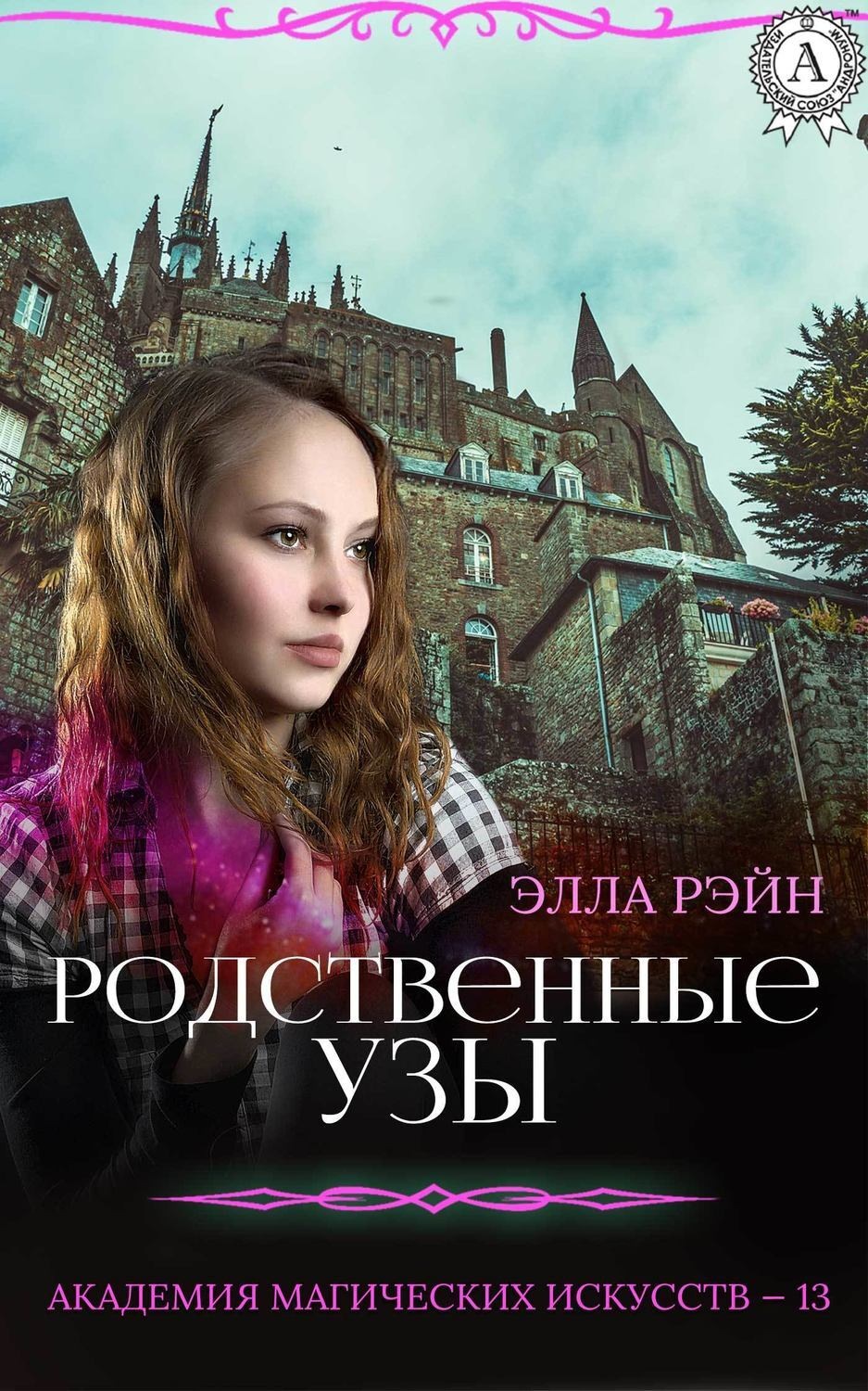 Обложка книги «Родственные узы»