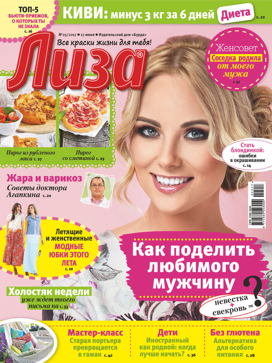 Обложка книги «Журнал «Лиза» №25/2017»