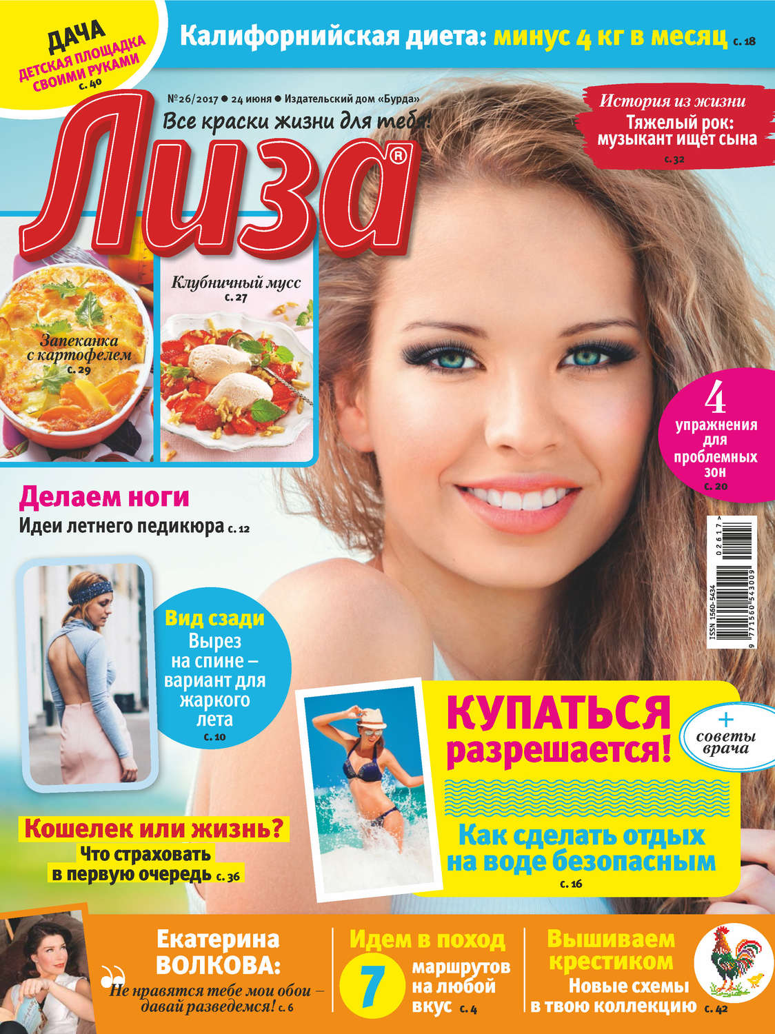 Обложка книги «Журнал «Лиза» №26/2017»