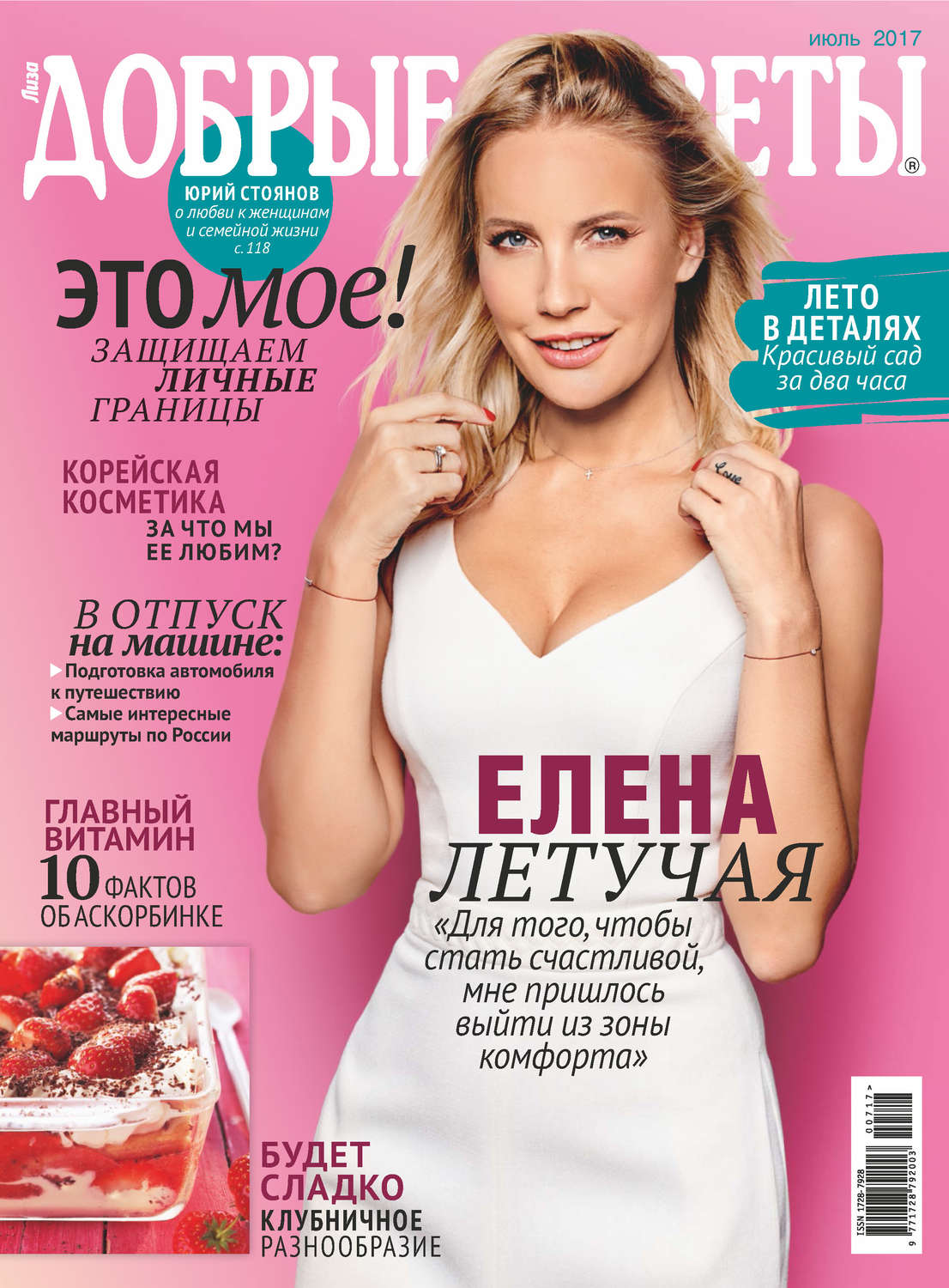 Обложка книги «Добрые советы №07/2017»
