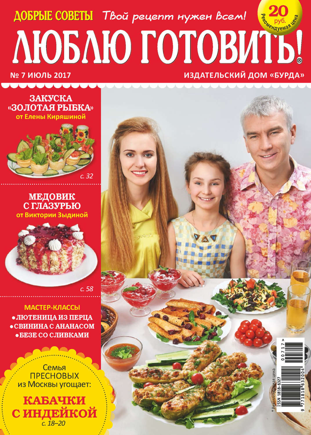 Обложка книги «Добрые советы. Люблю готовить! №07/2017»