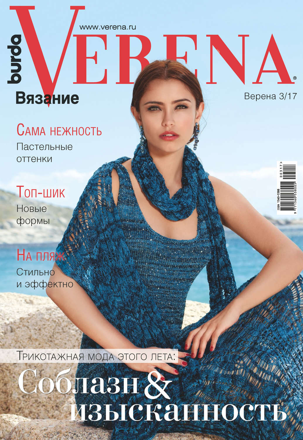 Обложка книги «Verena №3/2017»
