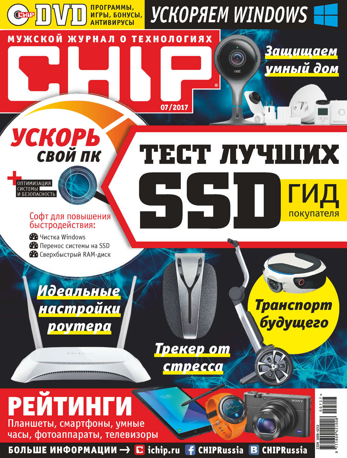 Обложка книги «CHIP. Журнал информационных технологий. №07/2017»