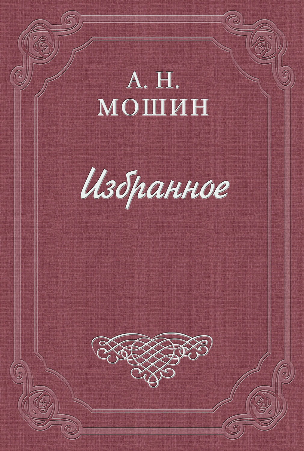 Обложка книги «Под открытым небом»