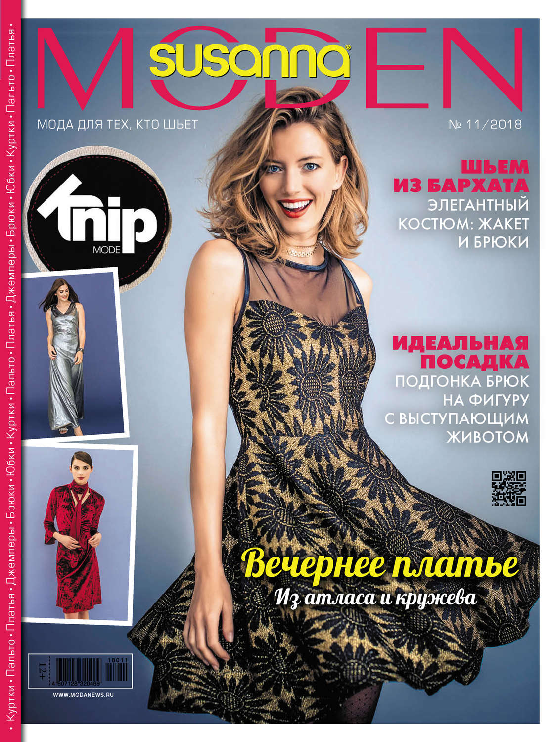 Обложка книги «Сюзанна Моден № 12/2018»