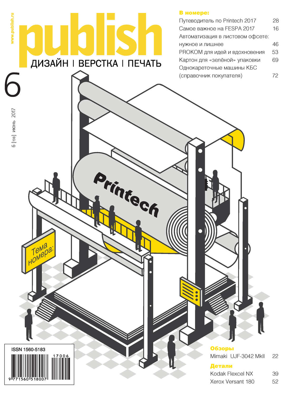 Обложка книги «Журнал Publish №06/2017»