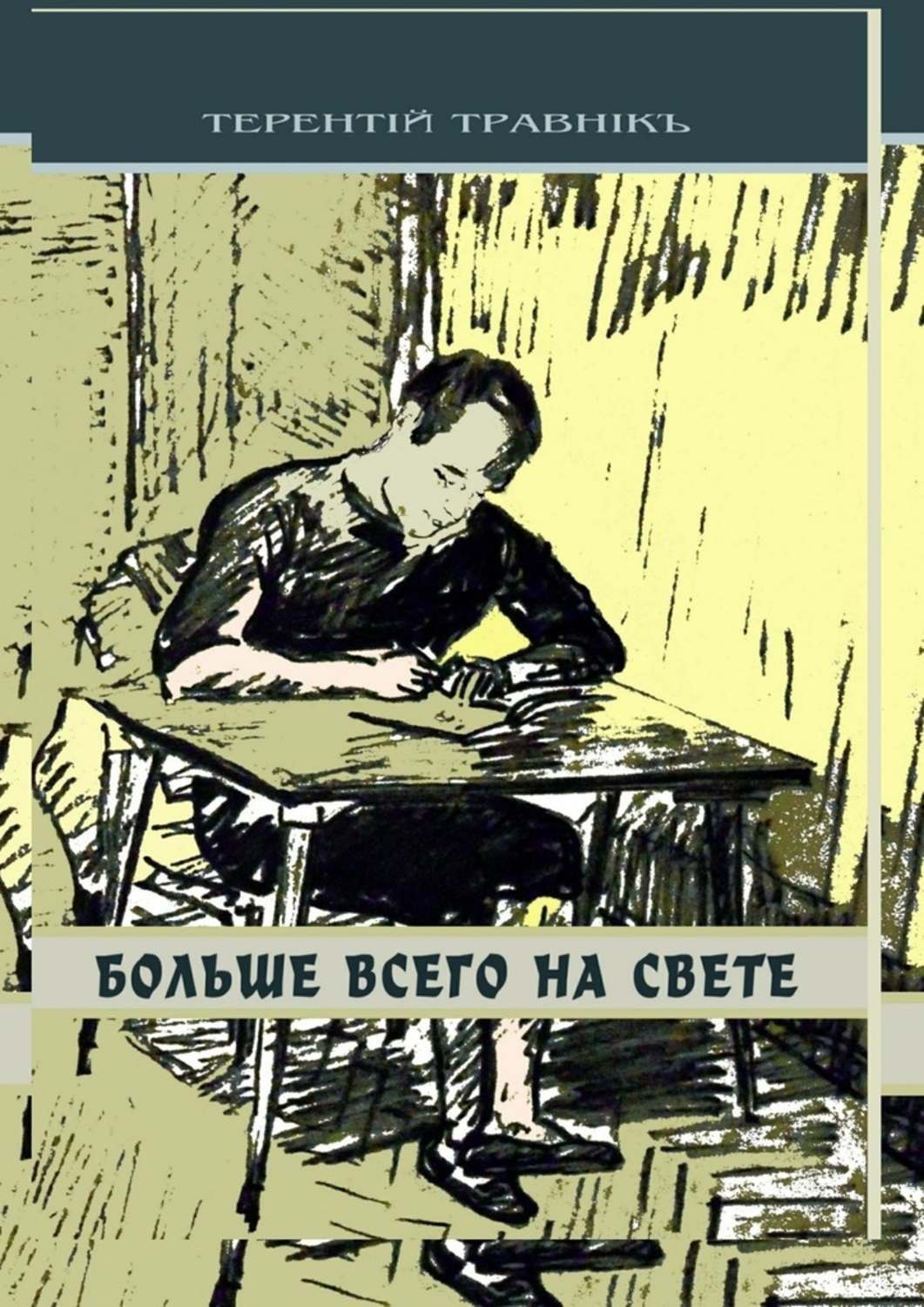 Обложка книги «Больше всего на свете. Философские размышления»