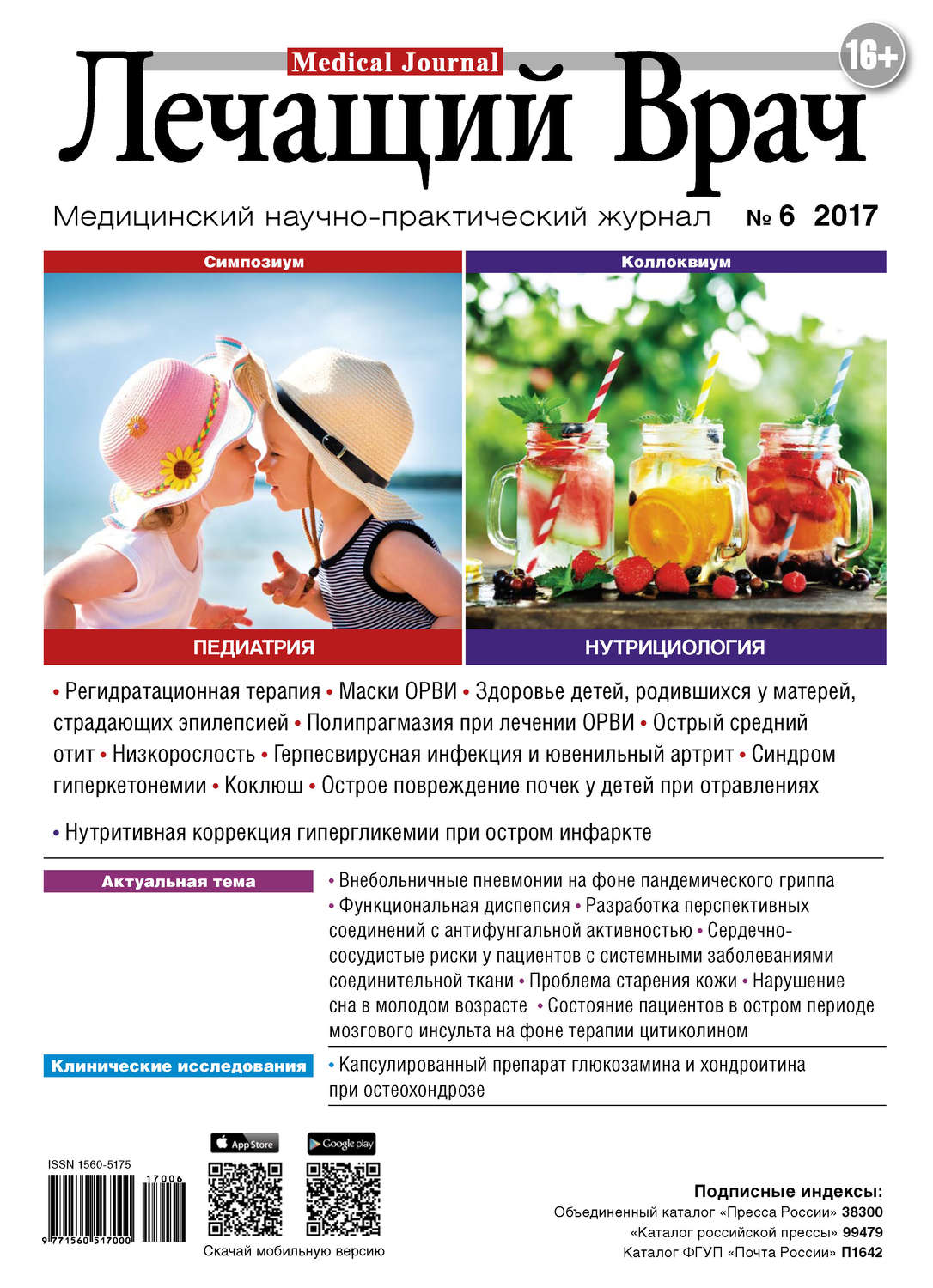 Обложка книги «Журнал «Лечащий Врач» №06/2017»