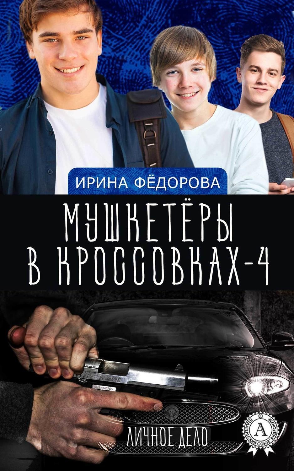 Обложка книги «Личное дело»