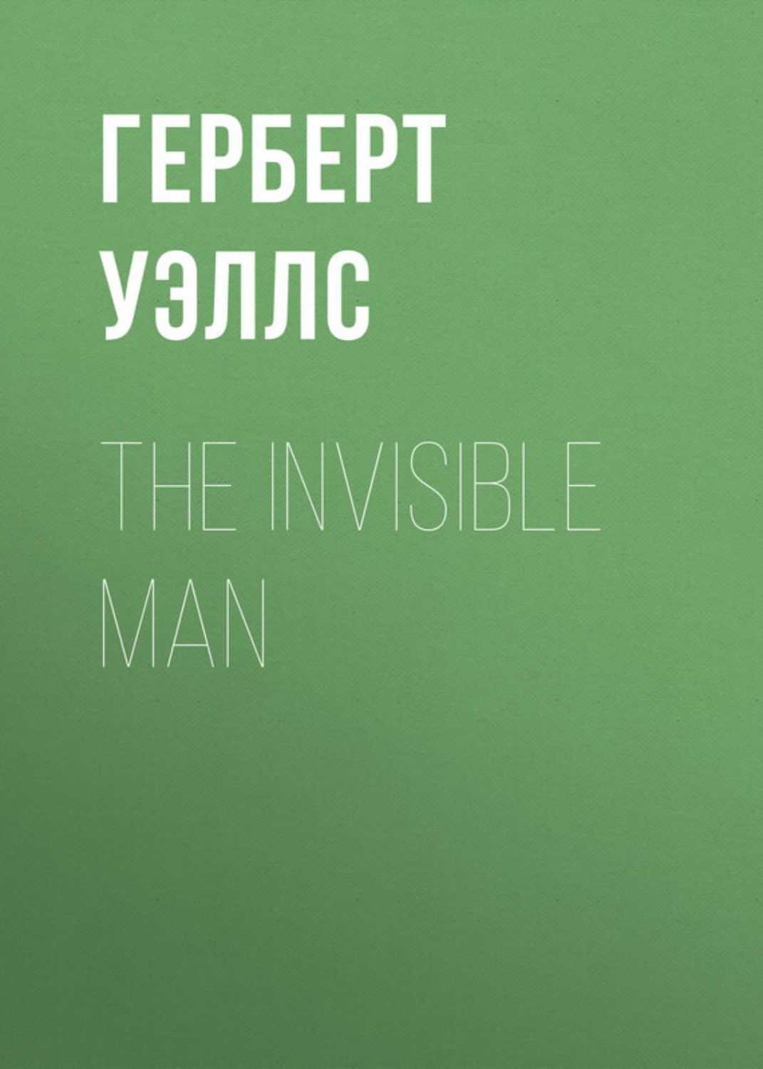 Обложка книги «The Invisible Man»