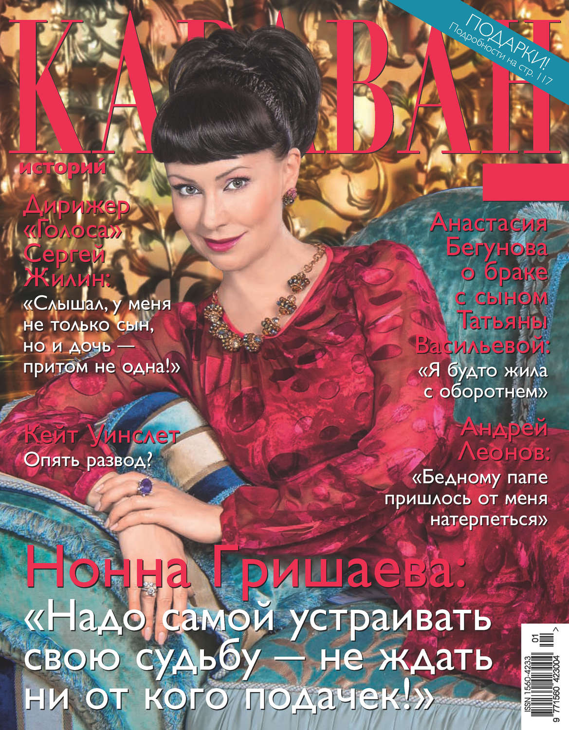 Обложка книги «Караван историй №01 / январь 2017»