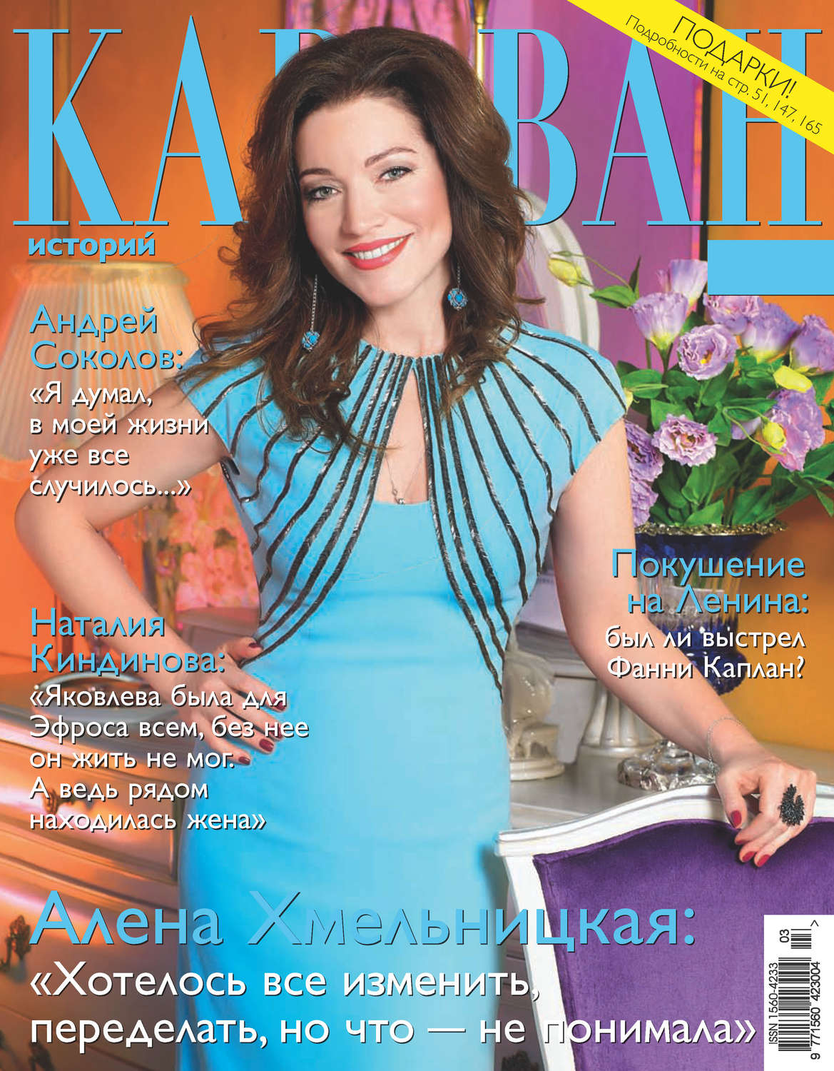 Обложка книги «Караван историй №03 / март 2017»