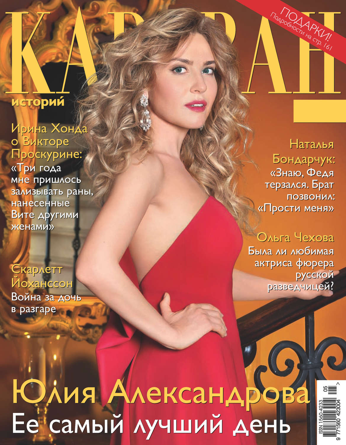 Обложка книги «Караван историй №05 / май 2017»
