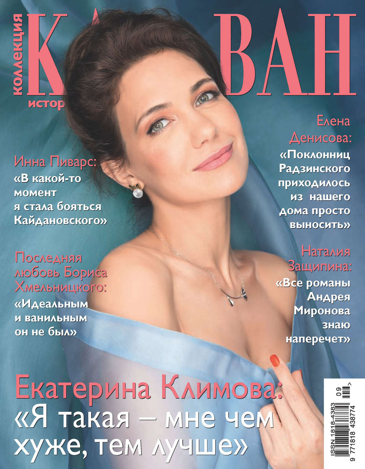 Обложка книги «Коллекция Караван историй №09/2016»