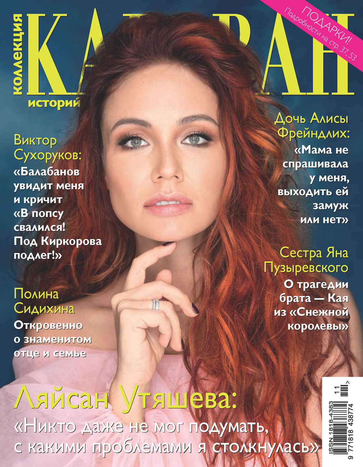 Обложка книги «Коллекция Караван историй №11/2016»
