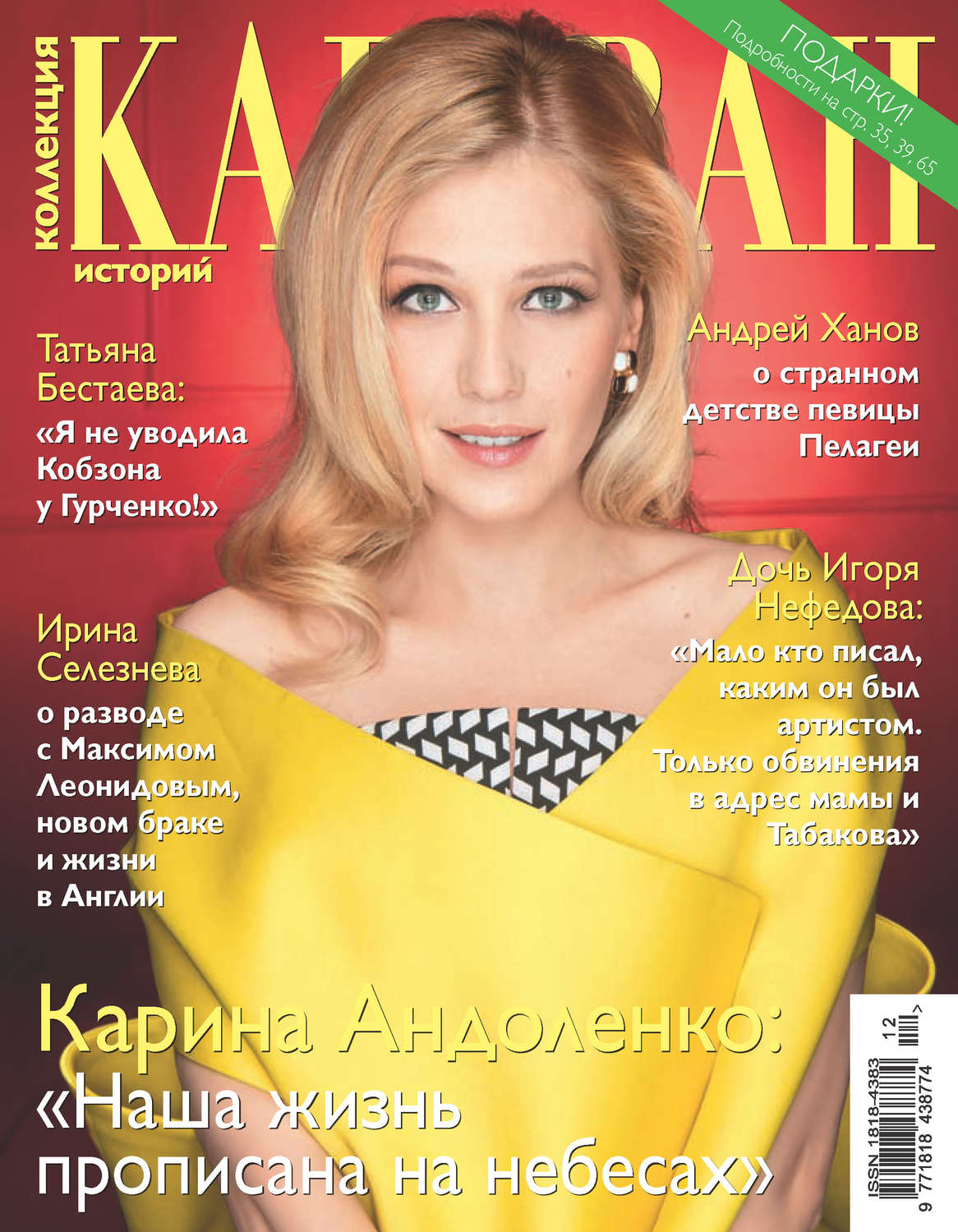 Обложка книги «Коллекция Караван историй №12/2016»