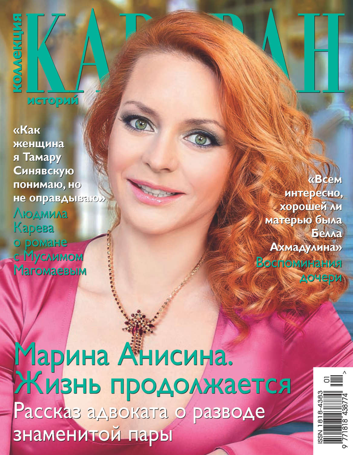 Обложка книги «Коллекция Караван историй №01/2017»