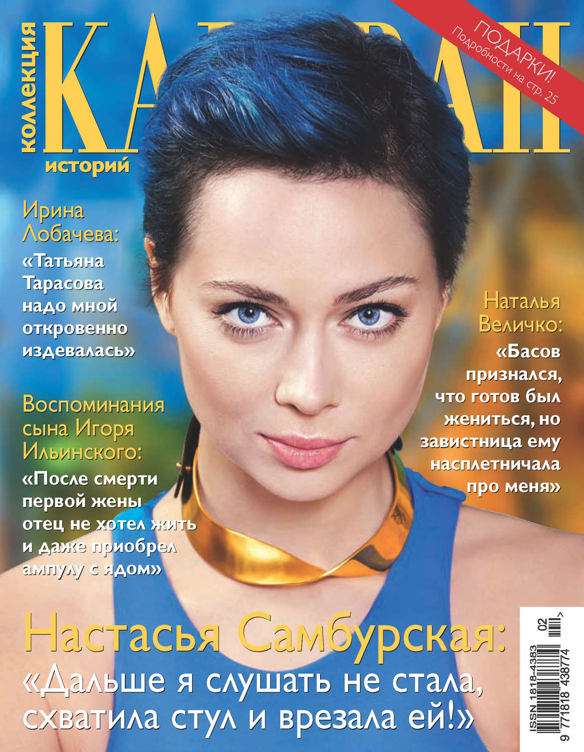 Обложка книги «Коллекция Караван историй №02/2017»