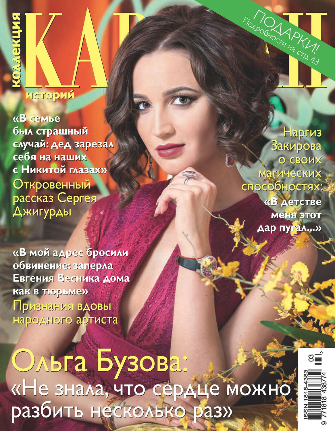 Обложка книги «Коллекция Караван историй №03/2017»