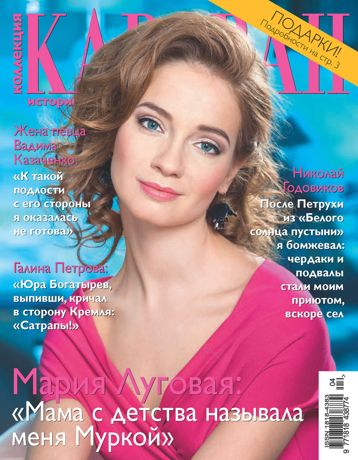 Обложка книги «Коллекция Караван историй №04/2017»