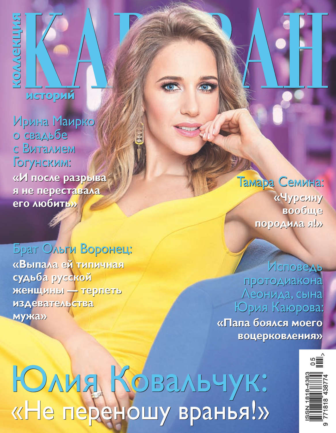 Обложка книги «Коллекция Караван историй №05/2017»