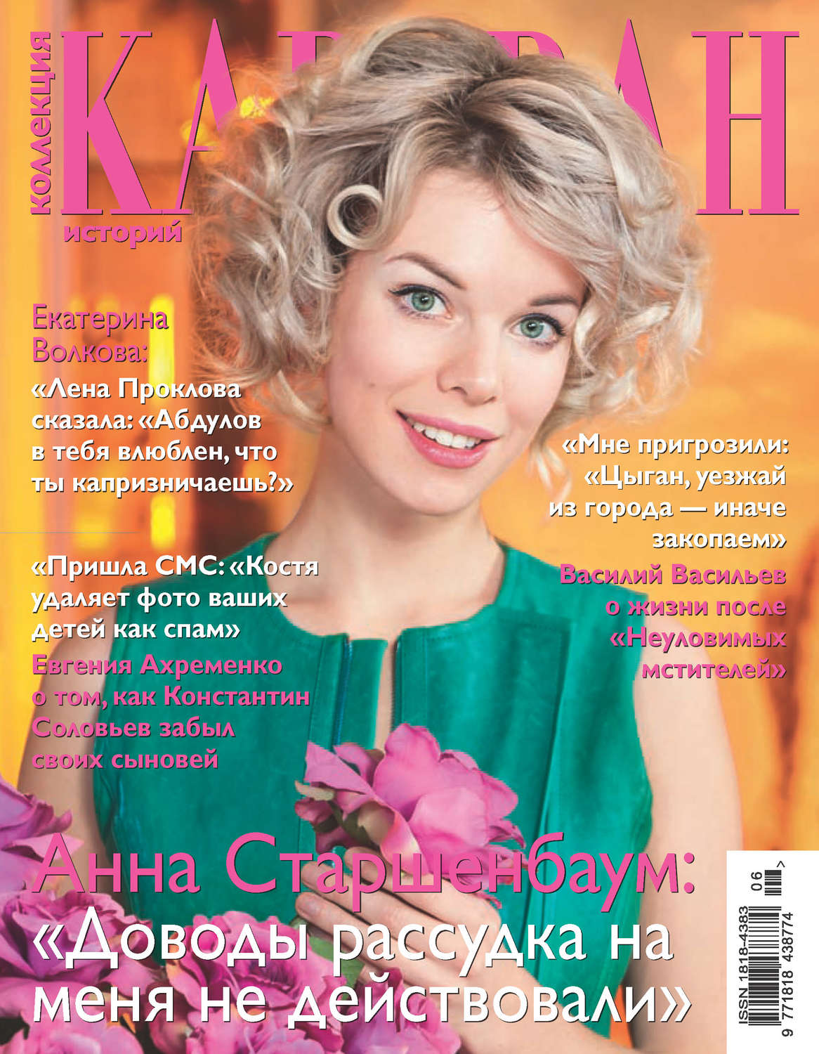 Обложка книги «Коллекция Караван историй №06/2017»