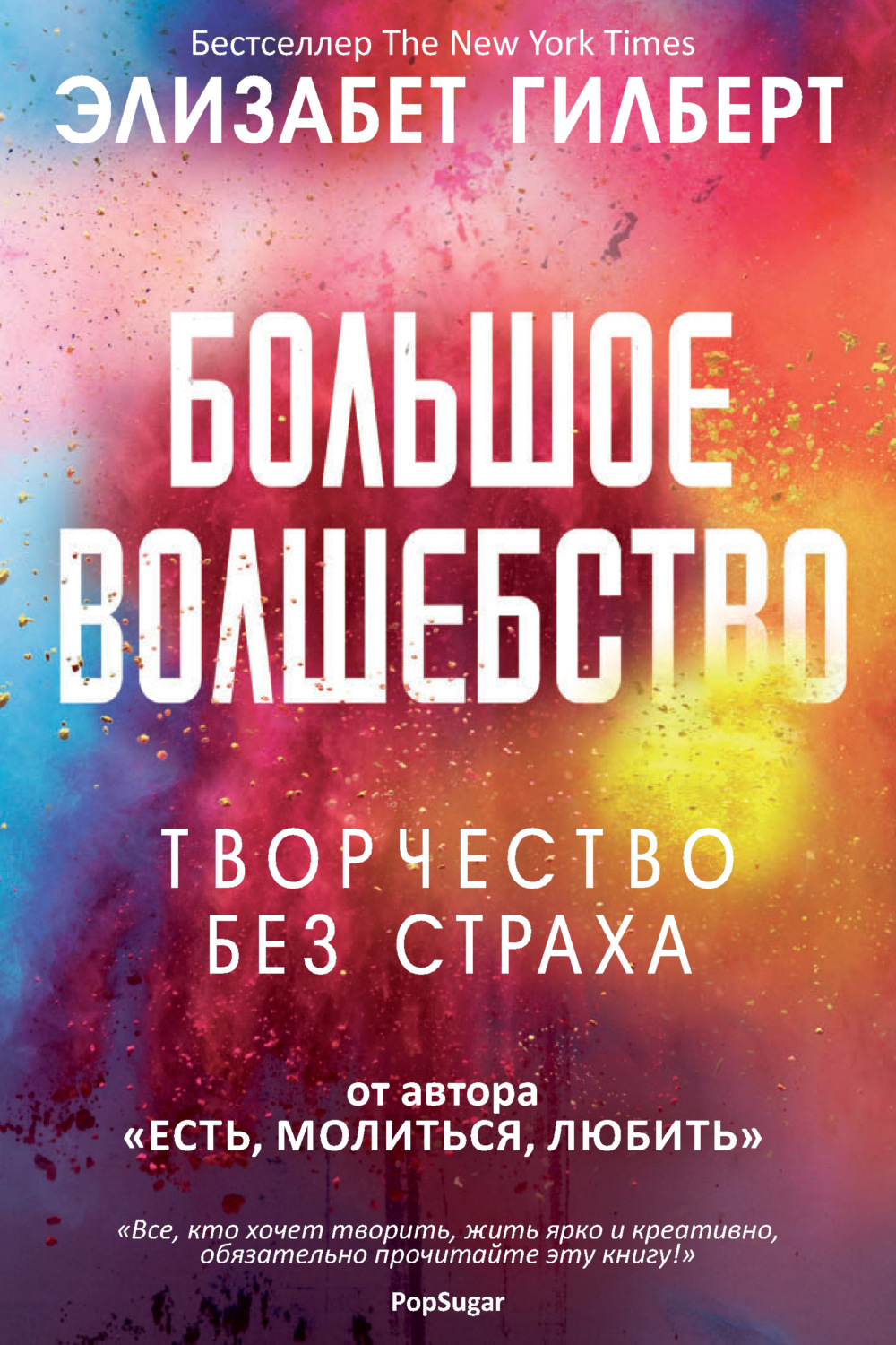 Обложка книги «Большое волшебство»