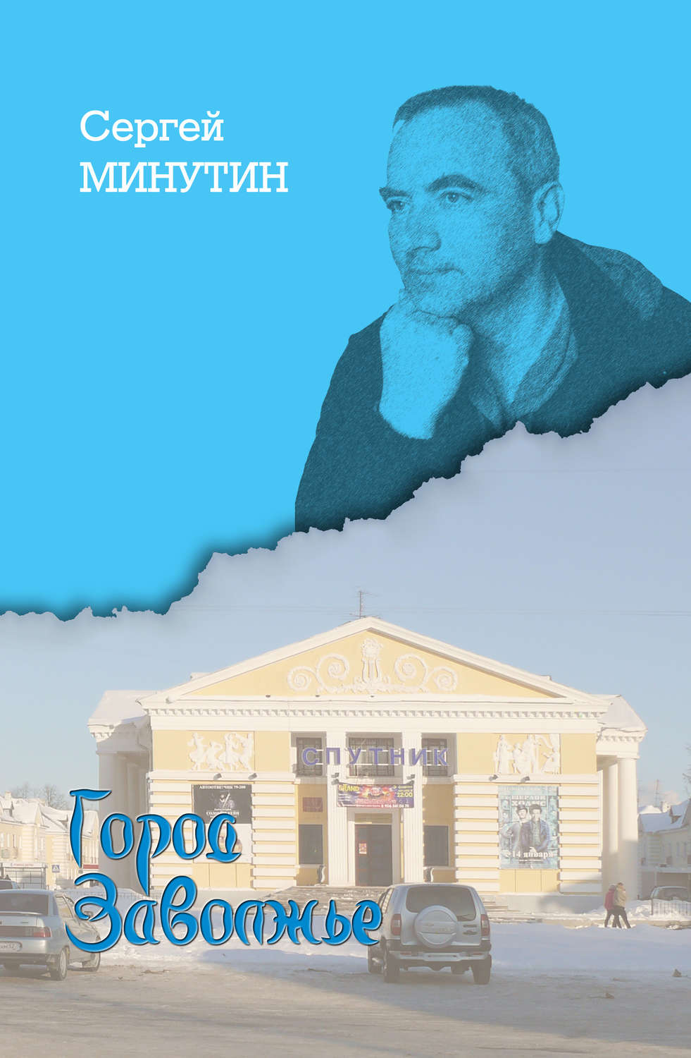 Обложка книги «История города Заволжье»