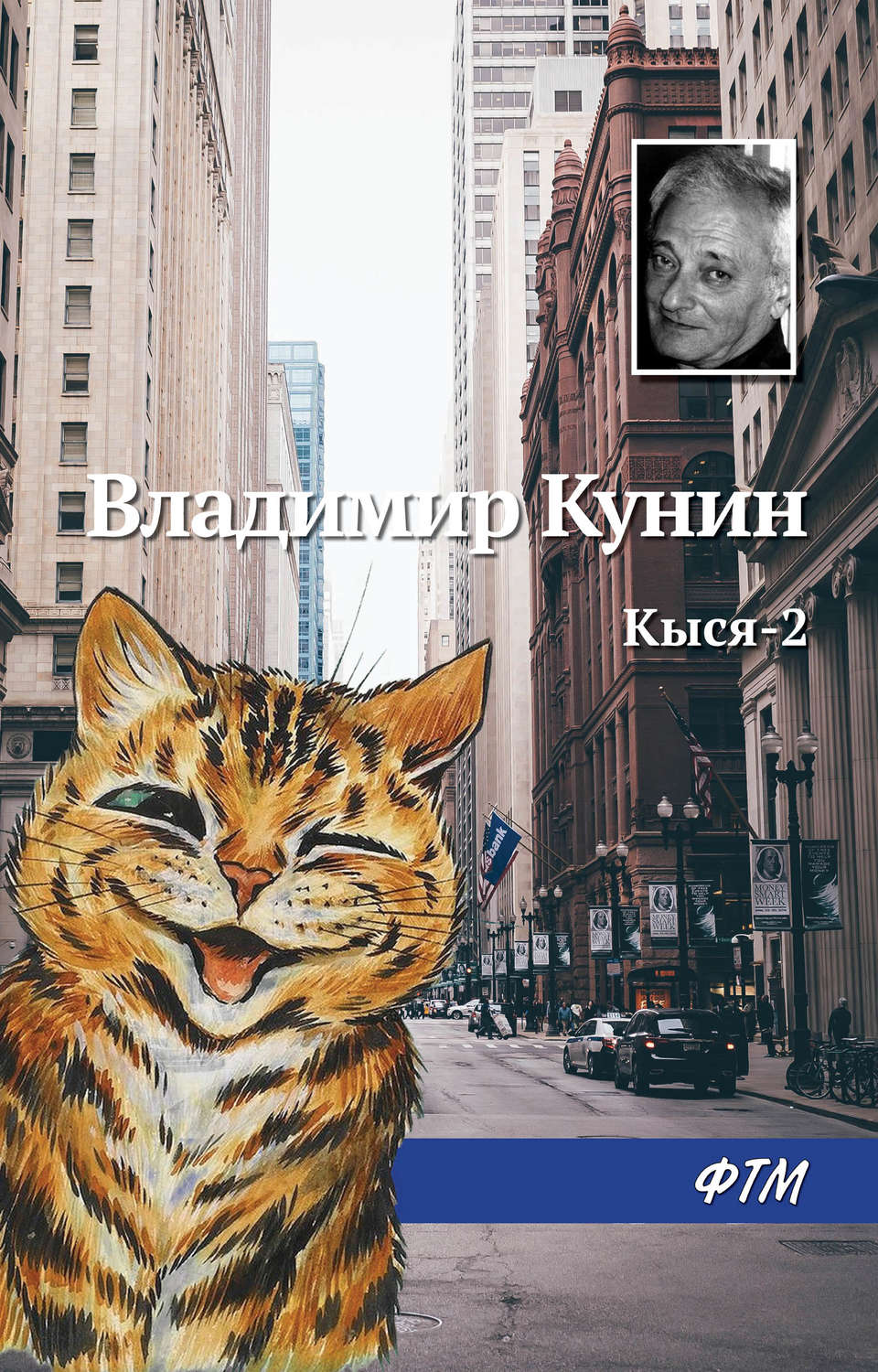 Обложка книги «Кыся-2»