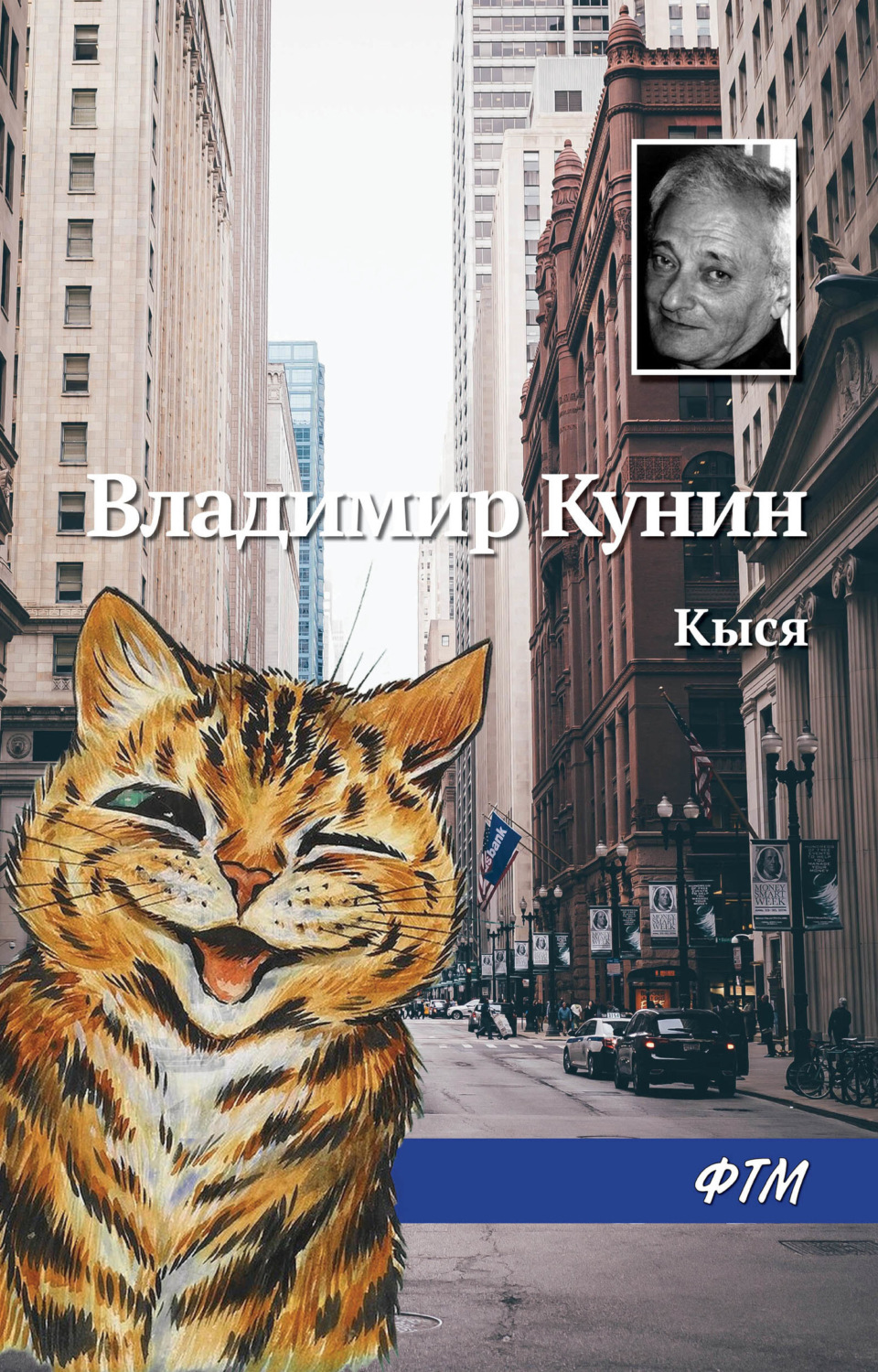 Обложка книги «Кыся»