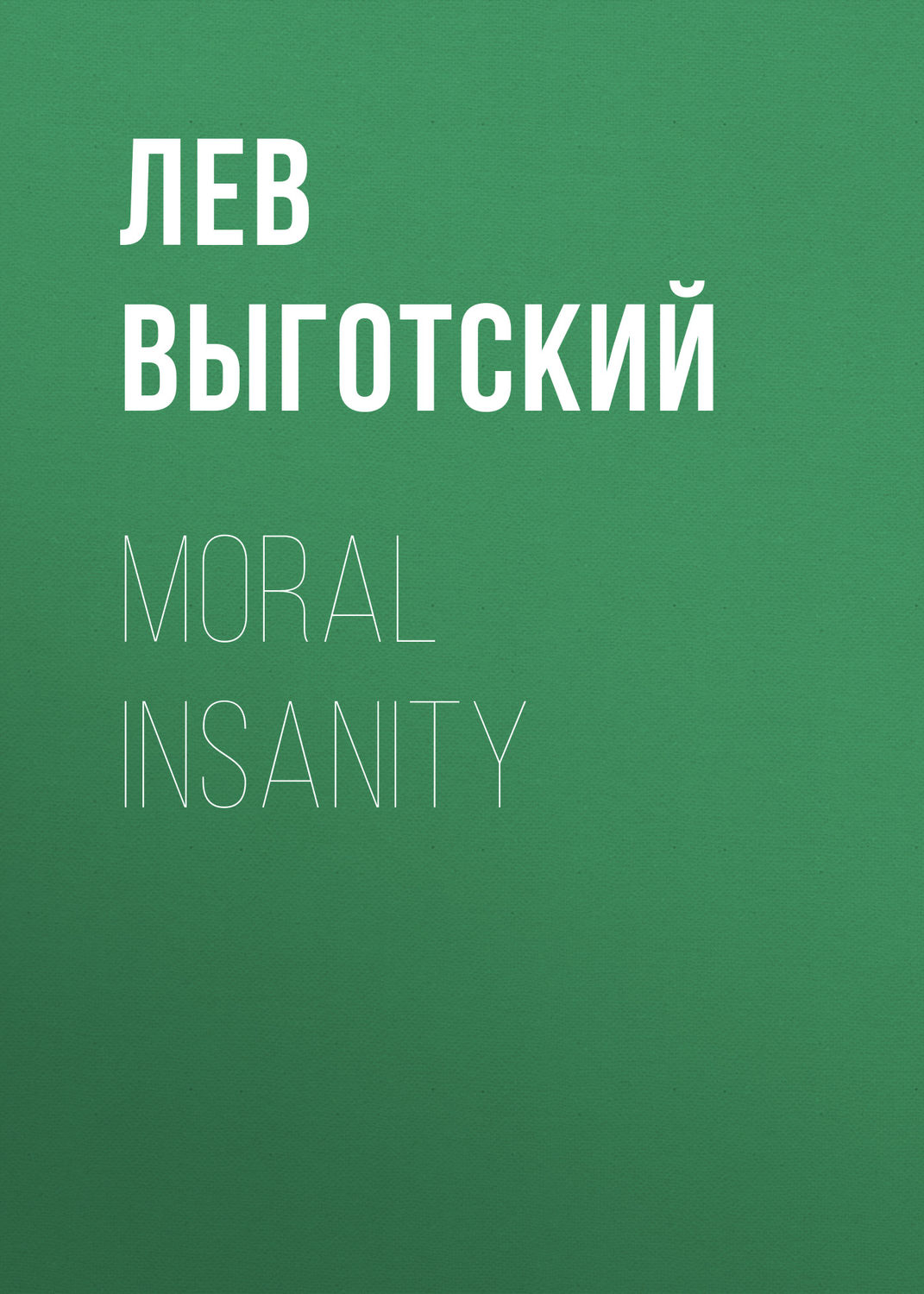 Обложка книги «Moral insanity»