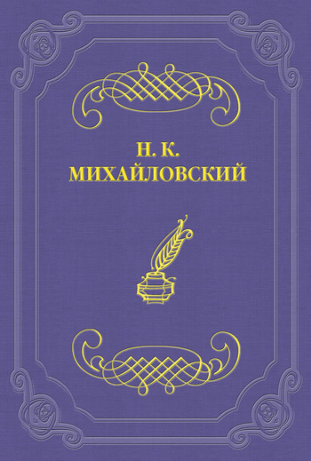 Обложка книги «Кое-что о г-не Чехове»