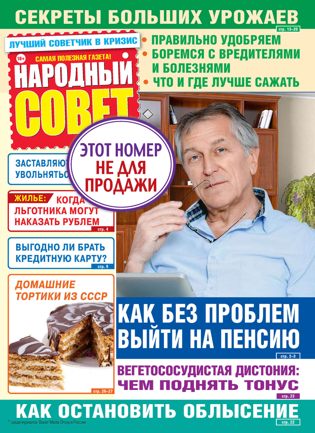 Обложка книги «Народный совет №11/2017»