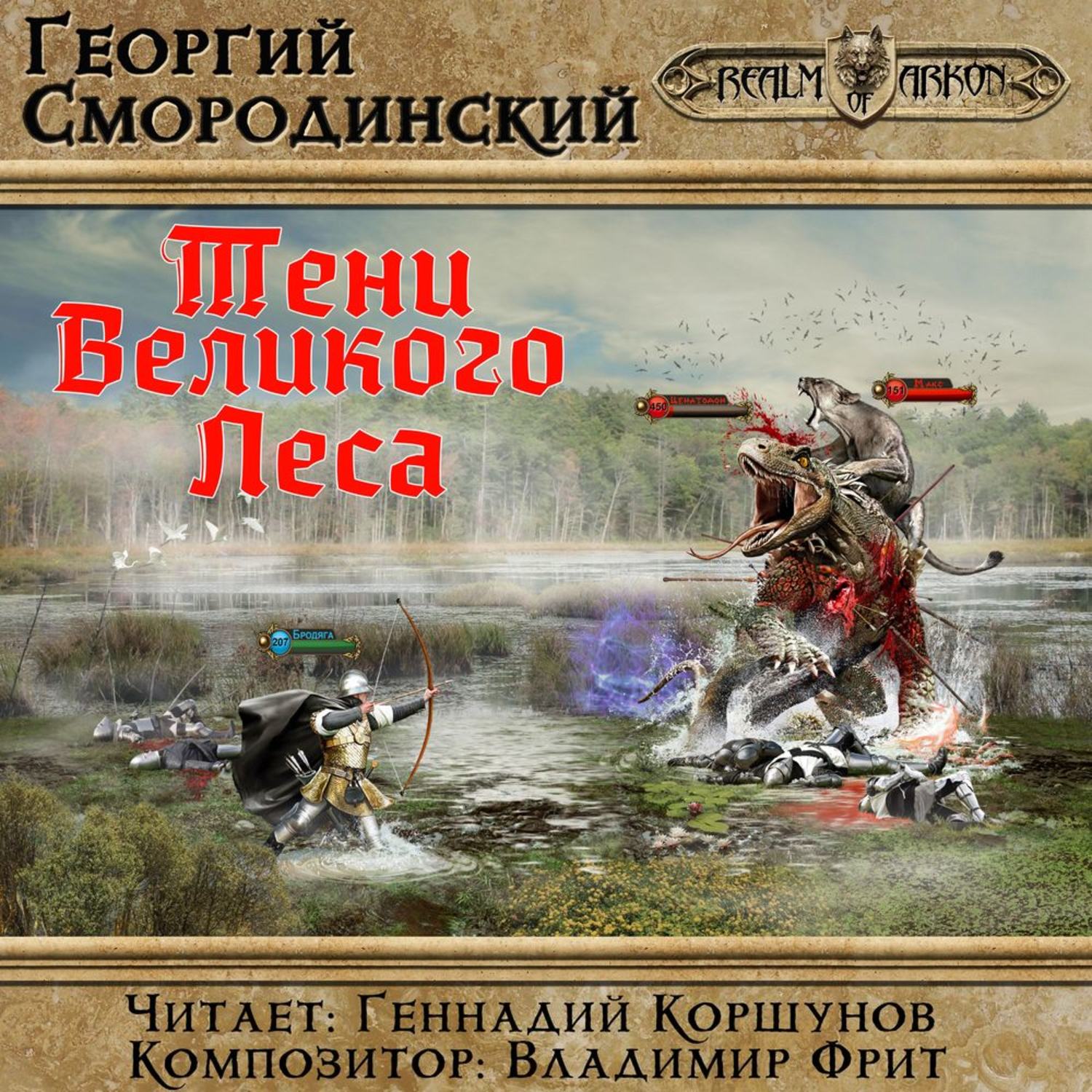 Обложка книги «Тени Великого леса»