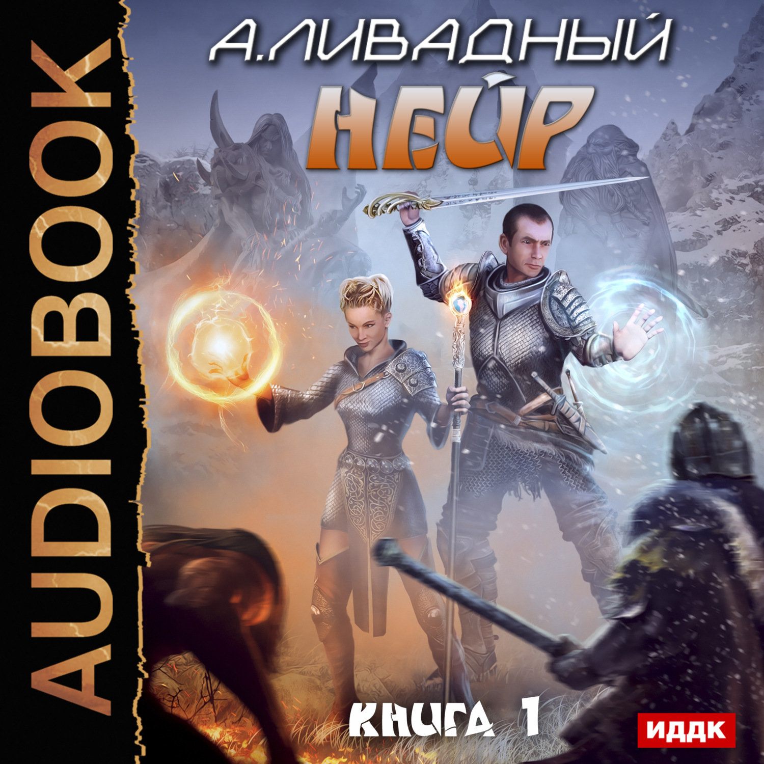 Обложка книги «Нейр»